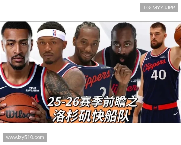 洛杉矶快船激战即将上演 球迷期待新赛季强劲对决