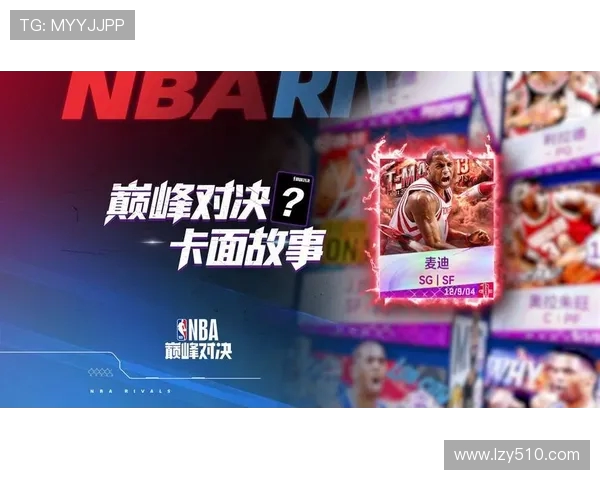 06年火箭与热火巅峰对决回顾：传奇赛季的荣耀与遗憾