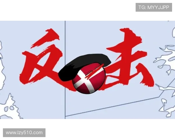 丹麦与波兰足球对决分析及战术解析展望